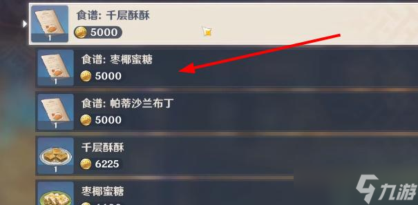 原神哈瓦玛玛兹食谱获取方法
