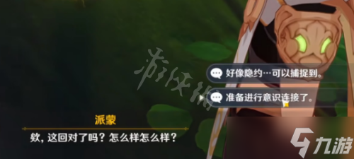 《原神》设法与纳西妲的意识进行连接怎么做？设法与纳西妲连接完成方法