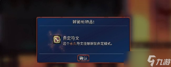 《重生細胞》符文怎么獲取 重生細胞符文獲取順序