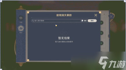 原神尘歌壶怎么复制别人家园