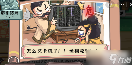 三国梗传第47关攻略