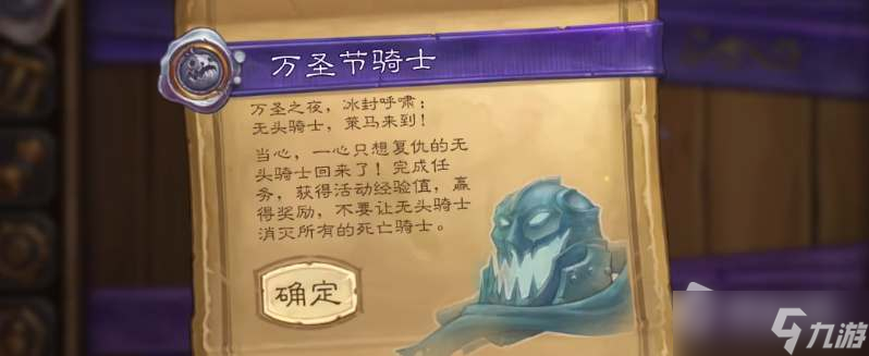 《炉石传说》万圣节骑士任务攻略2022