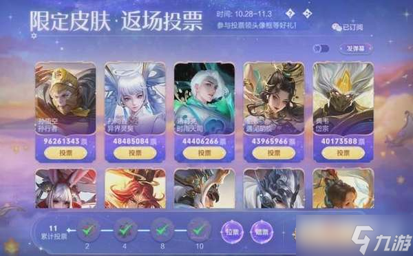 《王者荣耀》七周年返场皮肤活动