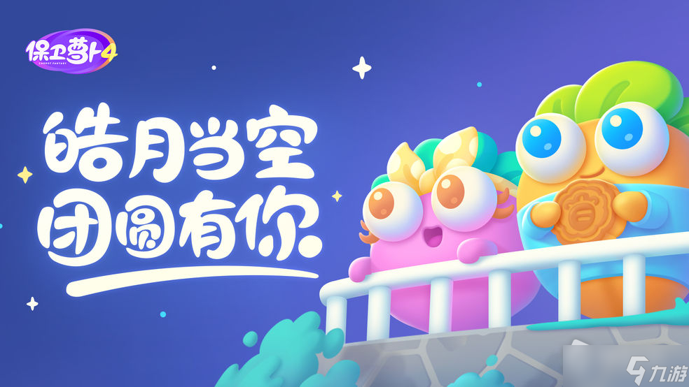 《保卫萝卜4》阿波道长第23关通关攻略