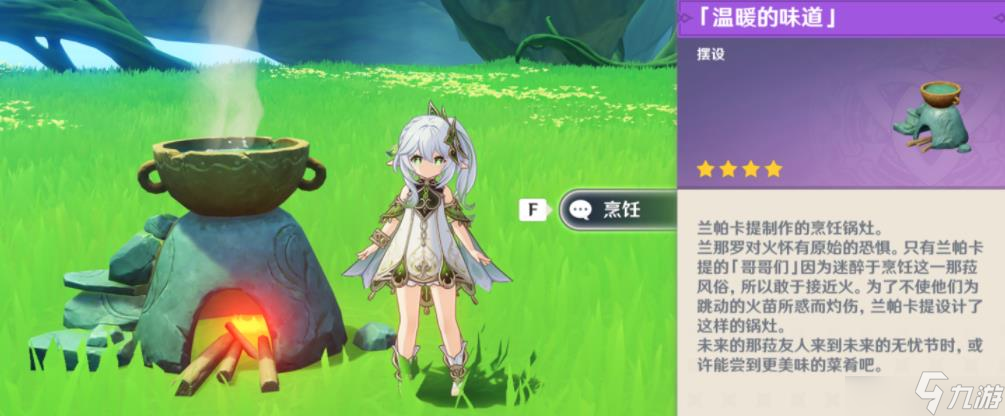 原神3.2版兰那罗隐藏摆设获取攻略：兰那罗主题隐藏摆设在哪