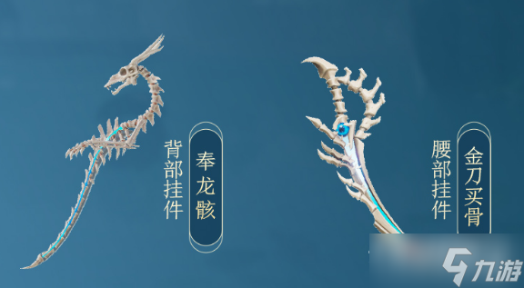 剑网3奉龙骸挂件获得方法