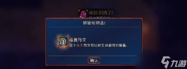 《重生細(xì)胞》符文怎么獲取 重生細(xì)胞符文獲取順序