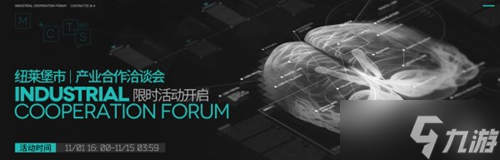 明日方舟产业合作洽谈会时间介绍