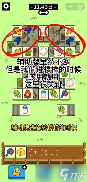 《羊了個(gè)羊》11月3日第二關(guān)通關(guān)攻略