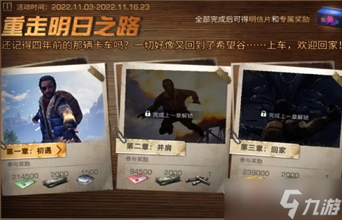 明日之后重走明日之路活动