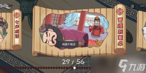三国哈哈哈第29关通关攻略一览