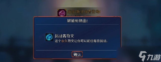《重生細胞》符文怎么獲取 重生細胞符文獲取順序