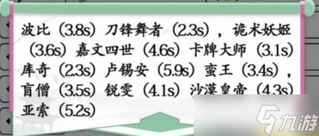 《汉字找茬王》听音连线联盟英雄通关攻略