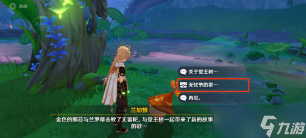 原神家具歌之铃兰花怎么解锁