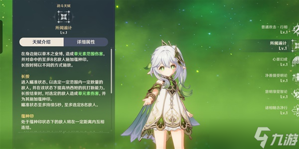 《原神》3.2版纳西妲天赋解析与出装、配队指南