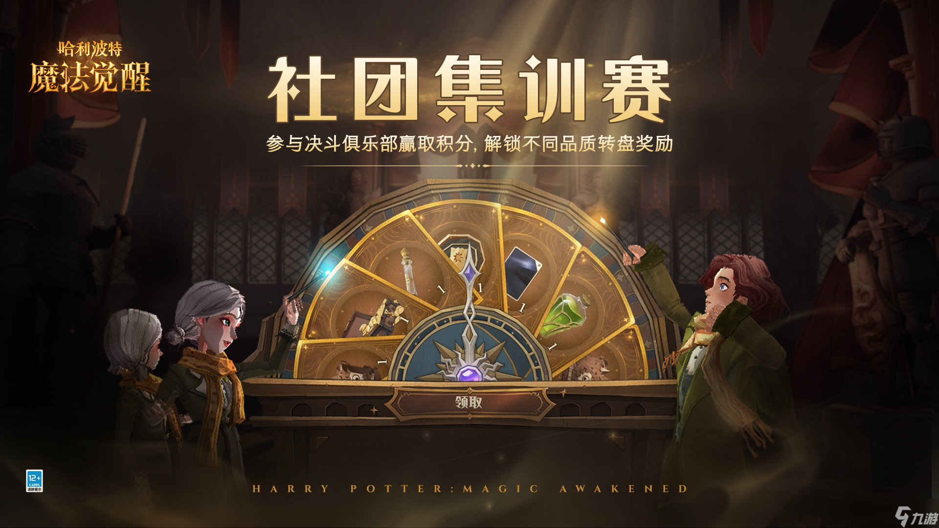 《哈利波特魔法觉醒》社团集训赛怎么玩