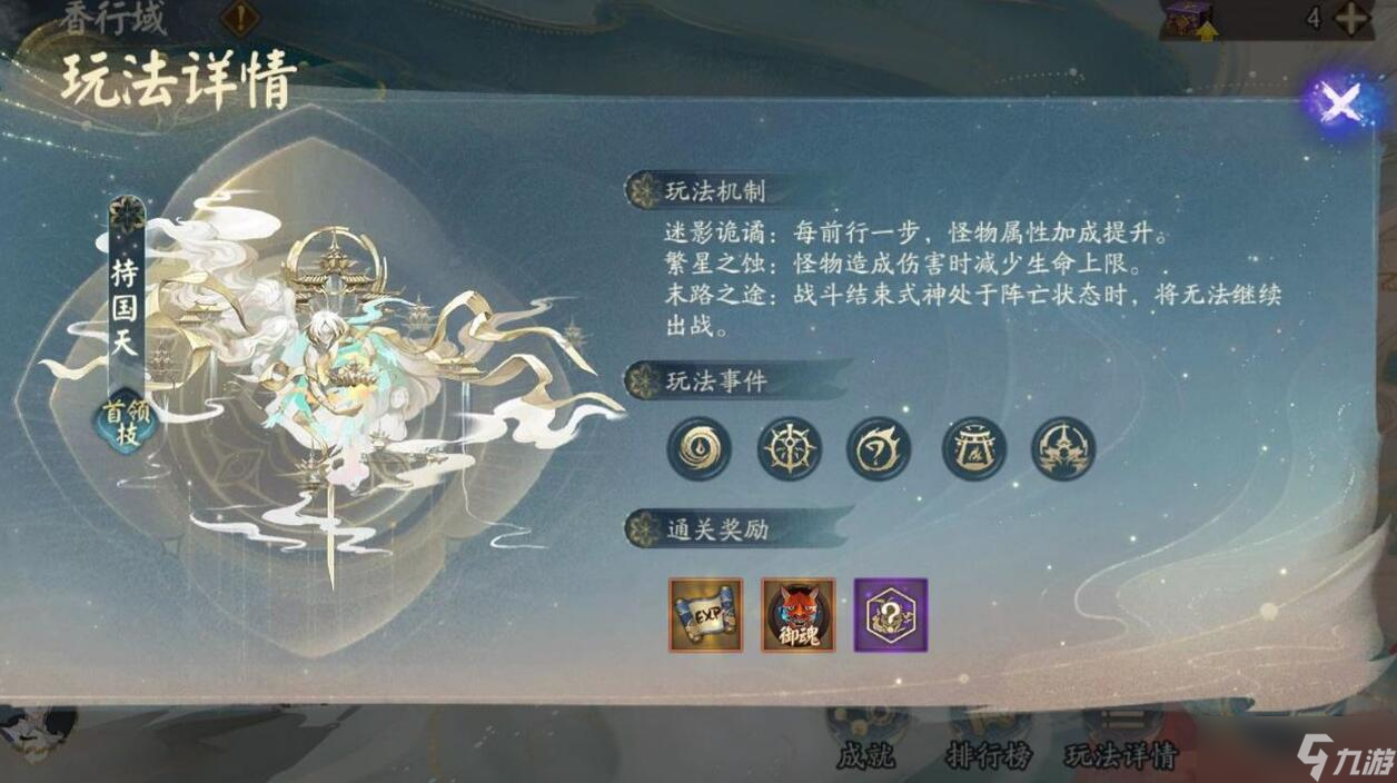 《阴阳师》六道之门香行域玩法介绍