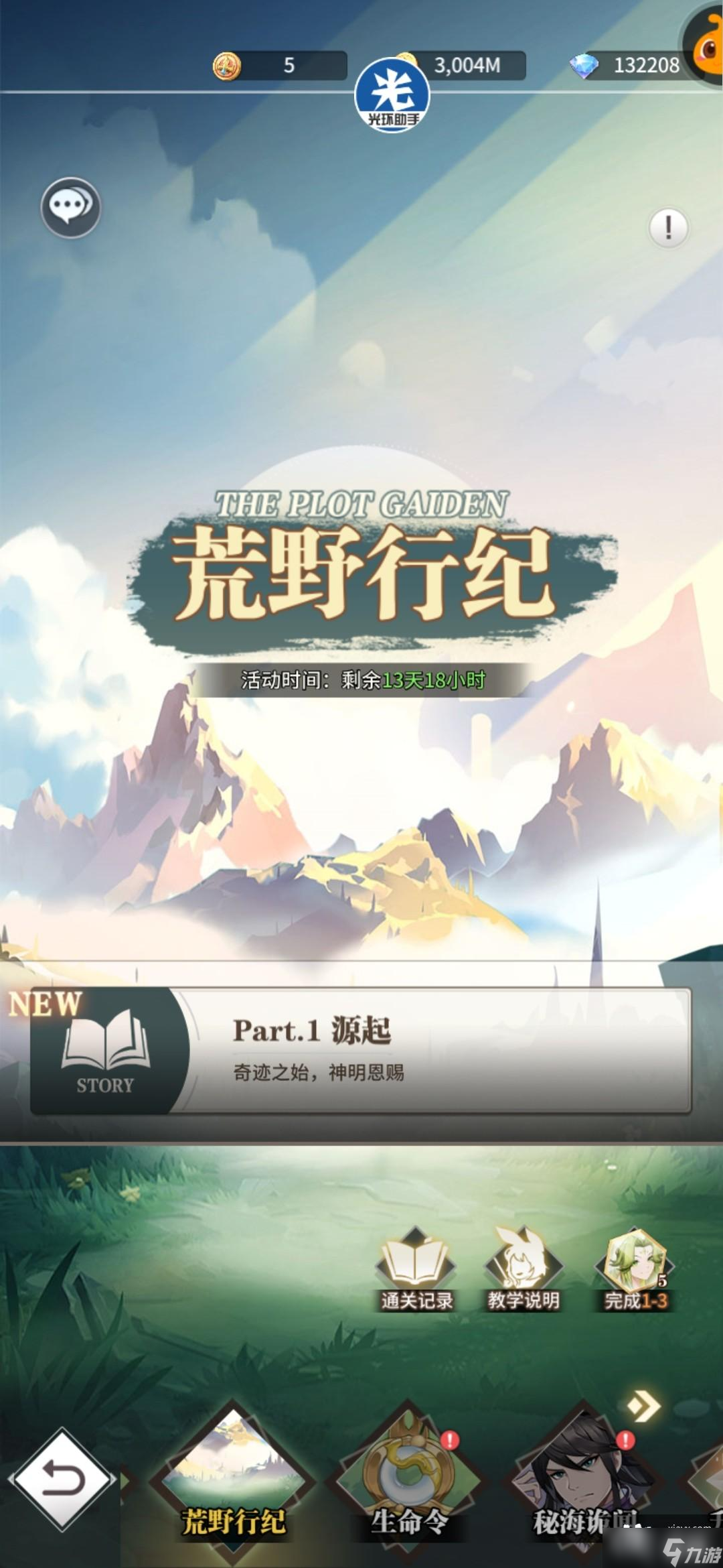 《斗罗大陆：武魂觉醒》荒野行纪第五章通关攻略