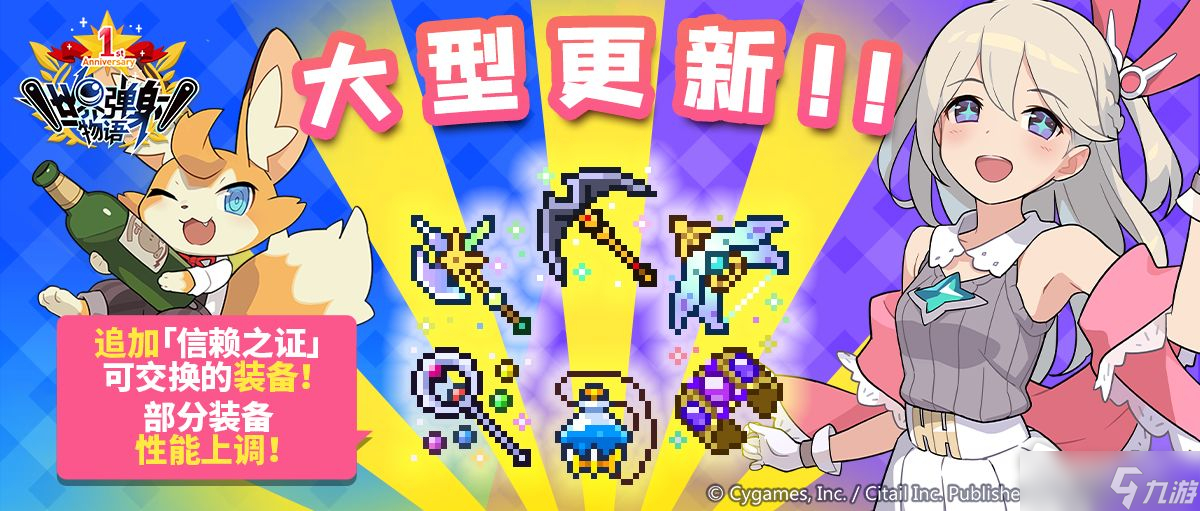 《<a id='link_pop' class='keyword-tag' href='https://www.9game.cn/sjdswy/'>世界弹射物语</a>》装备追加和部分装备性能调整介绍