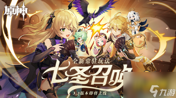 原神七圣召唤什么时候开启 七圣召唤开启时间