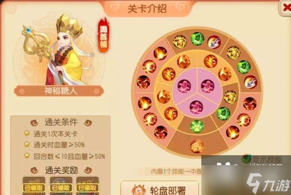 梦幻西游手游糖人轮盘战第二章周首领攻略