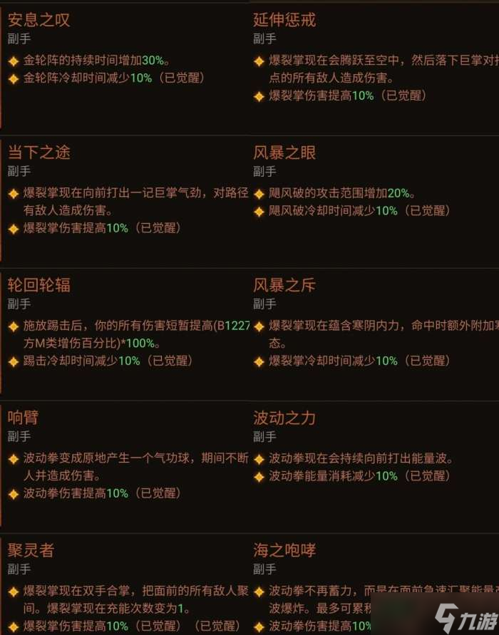 暗黑破坏神不朽武僧装备觉醒效果如何-暗黑破坏神不朽武僧装备觉醒怎么样