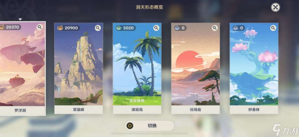 原神3.2尘歌壶妙香林怎么解锁-妙香林场景解锁方式