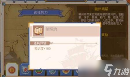 《航海日記2》開(kāi)局勢(shì)力怎么選