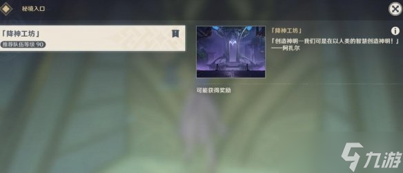 《原神》降神工坊怎么开？降神工坊任务攻略流程