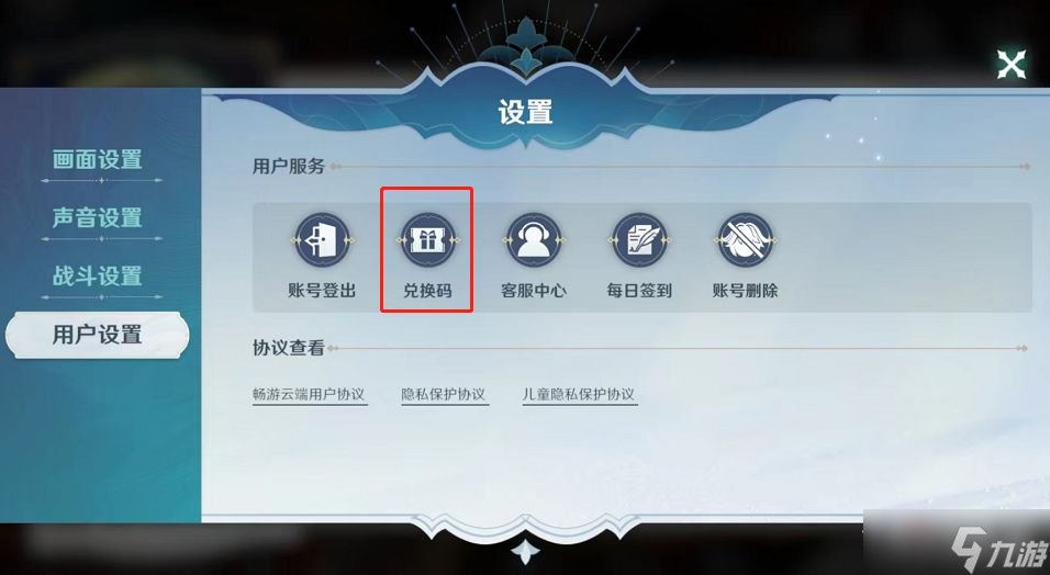 《风色幻想：命运传说》兑换码使用方法介绍