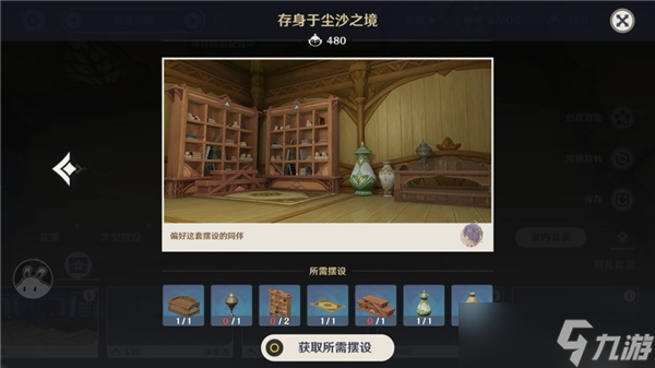 原神尘歌壶好感套装有哪些