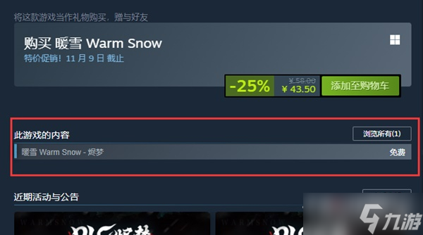《暖雪》为什么安装了DLC进游戏看不到