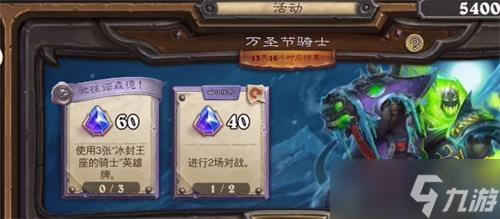 炉石传说万圣节骑士活动任务完成攻略