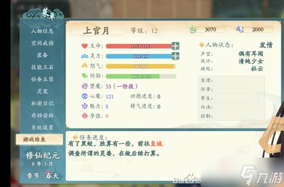 《绯月仙行录》紫英草获取方法