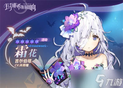 《玛娜希斯回响》霜花强度简评