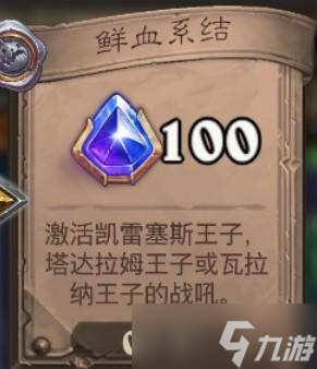 炉石传说鲜血系结任务完成攻略