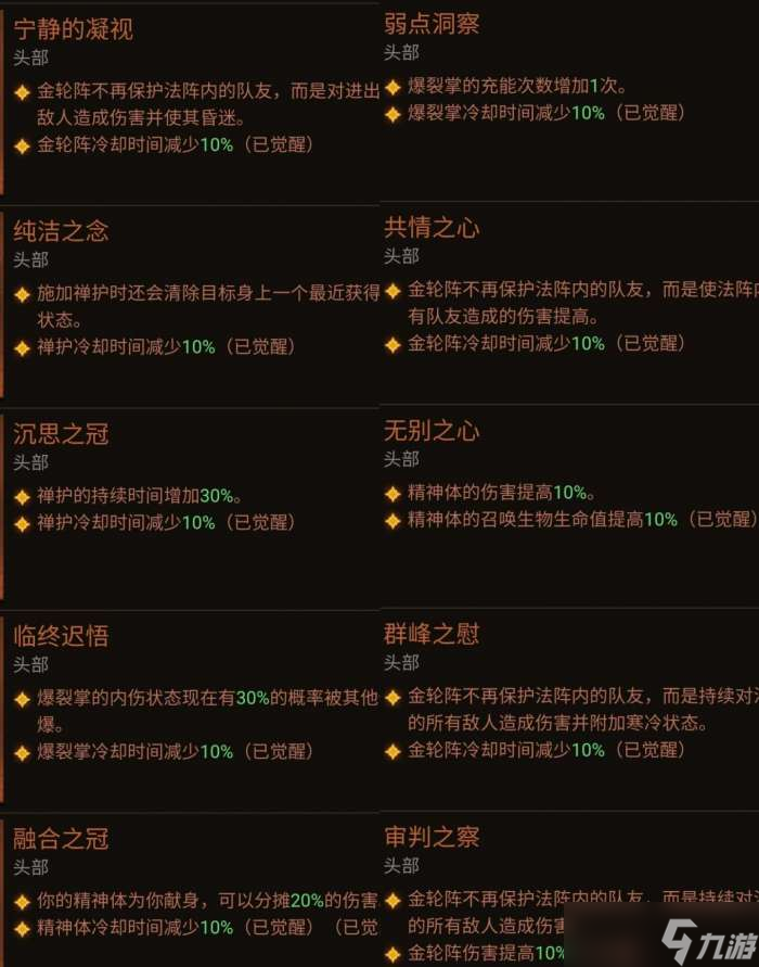暗黑破坏神不朽武僧装备觉醒效果如何-暗黑破坏神不朽武僧装备觉醒怎么样