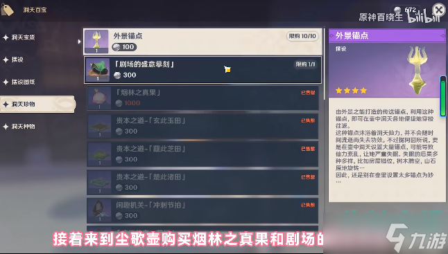 原神妙香林怎么开启-3.2版本尘歌壶妙香林解锁攻略