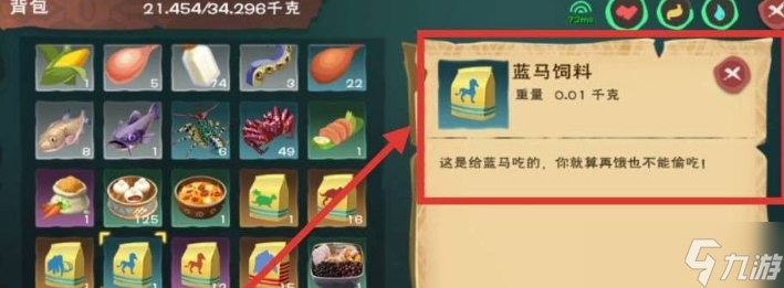 创造与魔法蓝马饲料保底多少包