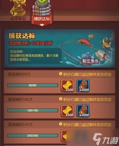 咸鱼之王捕获达标怎么完成 月度普通钓鱼完成攻略