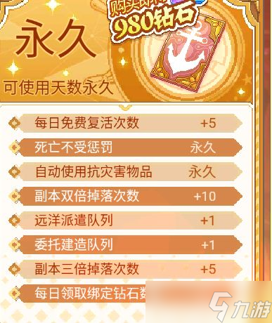 《航海日記2》開服氪金買什么好