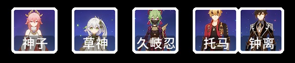 《原神》3.2版深渊第12层草神满星队伍推荐