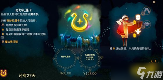 《光遇》欧若拉季季卡多少钱？欧若拉联动季卡礼包价格