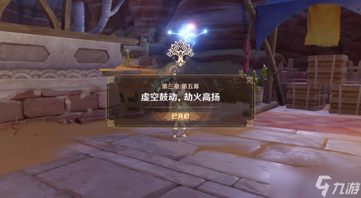 原神行于黎明前夜幕里攻略