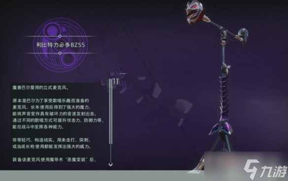《猎天使魔女3》利比特力必多BZ55介绍