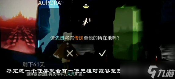 光遇欧若拉季第一个任务攻略