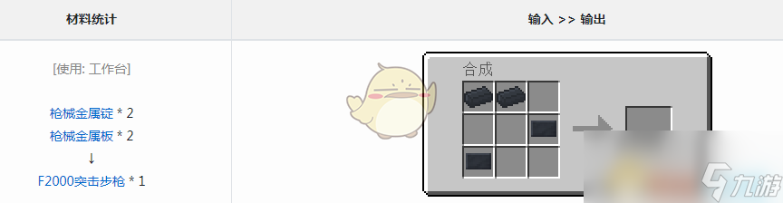 《我的世界》VMWF2000突击步枪获得方法