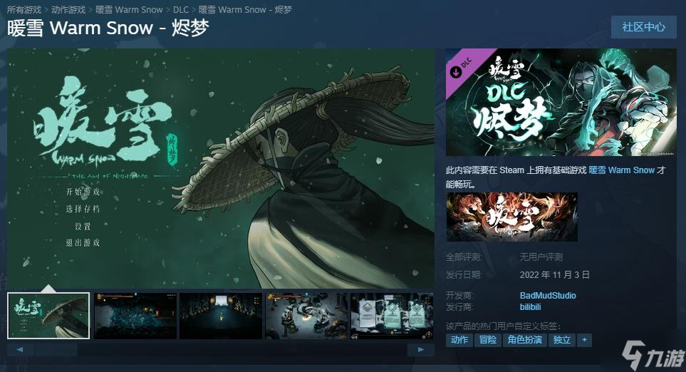 《暖雪》免费DLC“烬梦”正式上线 引入新剧情新玩法