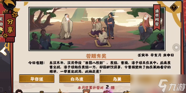无悔华夏渔樵问答11.3