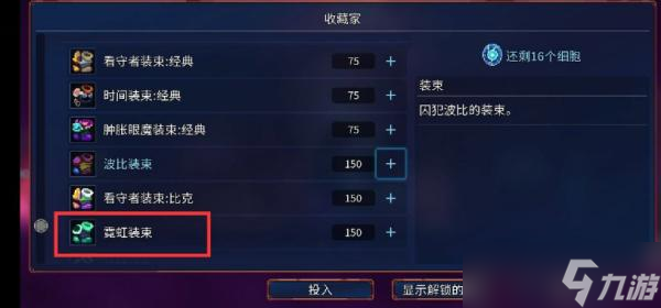《重生细胞》哪个装束最好看 好看的装束推荐